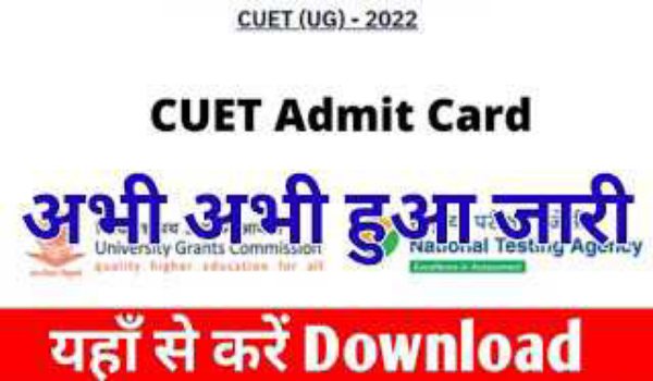 CUET Admit Card 2022 Release Date
