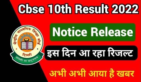 CBSE Results Class 10th 12th Live Checking 2022