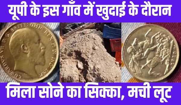 gold coin found in jaunpur