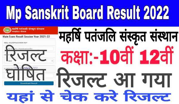 MP Sanskrit Board Result 2022
