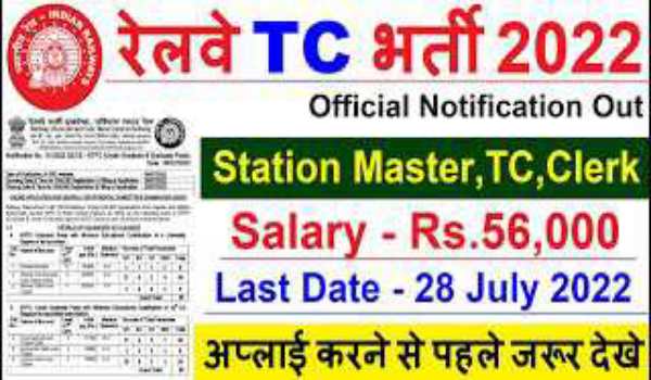 Railway TC Bharti 2022 Update