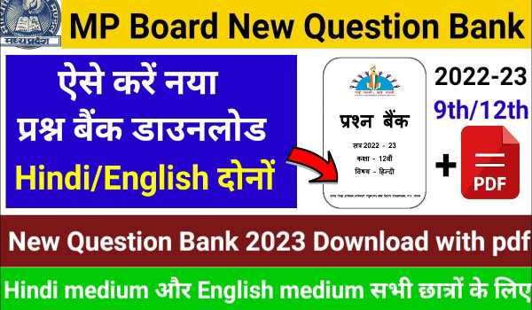 MP Board Question Bank 2022-2023