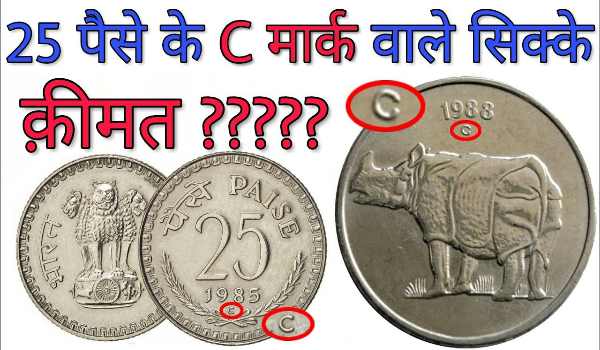 How to sell 25 paise coins