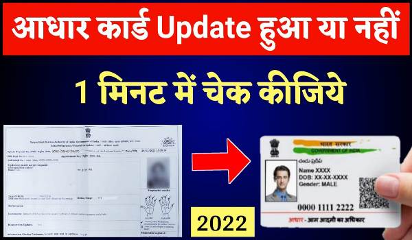 Aadhaar Card New Update 2022
