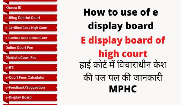 MP High Court Online Display Board