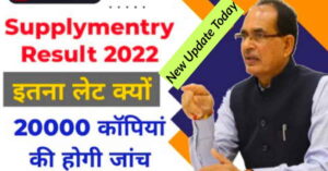 MP Board Supplementary Result 2022 Date