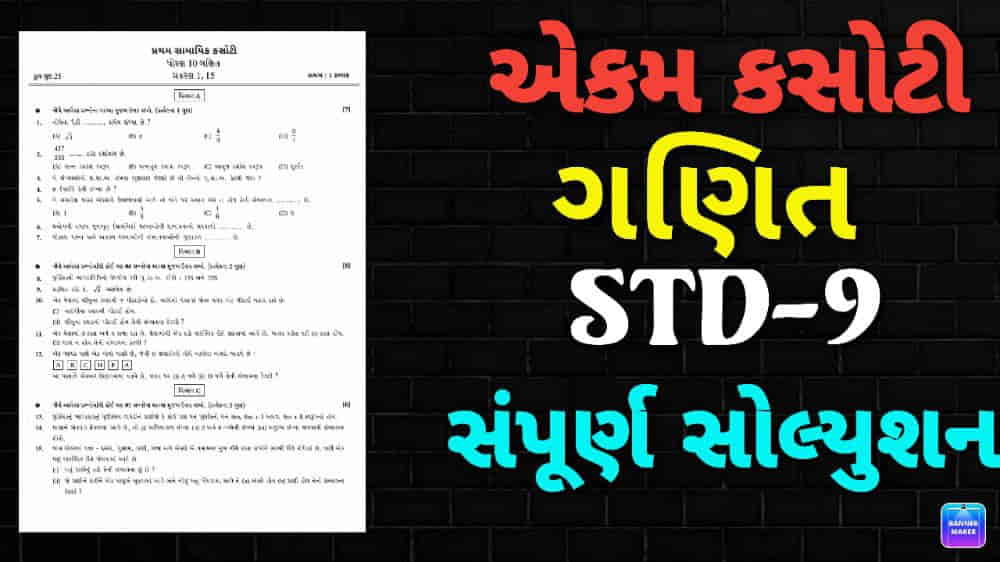 STD class 9th Math Solution July Periodical test 2022