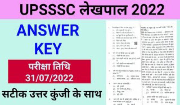 UPSSSC Lekhpal Answer Key Kab Aayegi