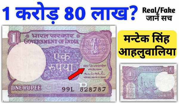 One Rupee Note Value in Market 2022