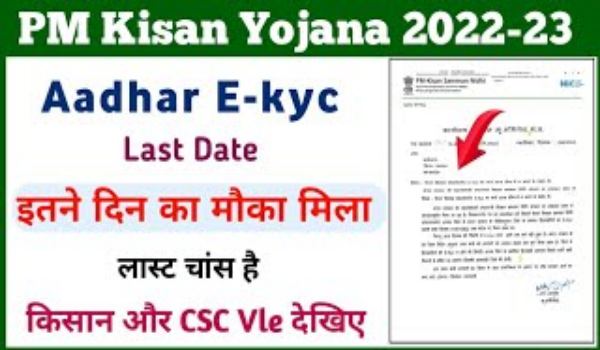 PM Kisan Yojana e-KYC Update