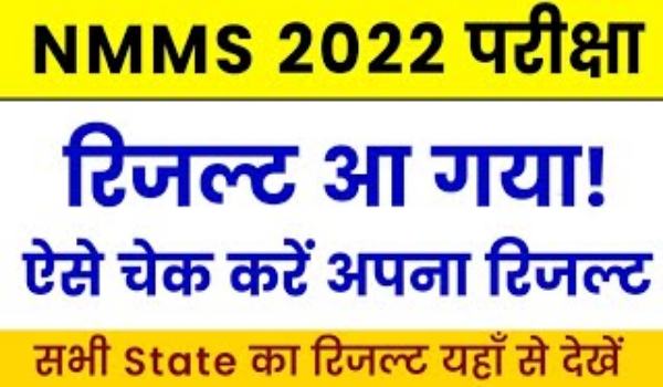 NMMS Result 2022 Rajasthan