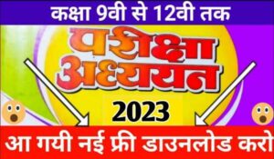 Pariksha Adhyayan 2022 pdf download mp board