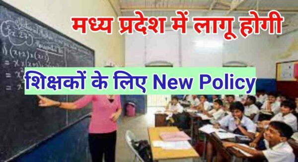 MP teachers new policy 2022