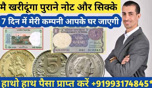 Old Coin Sell Contact Number 2022
