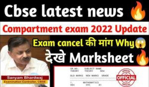 CBSE Compartment Exam 2022 Latest Update 2022