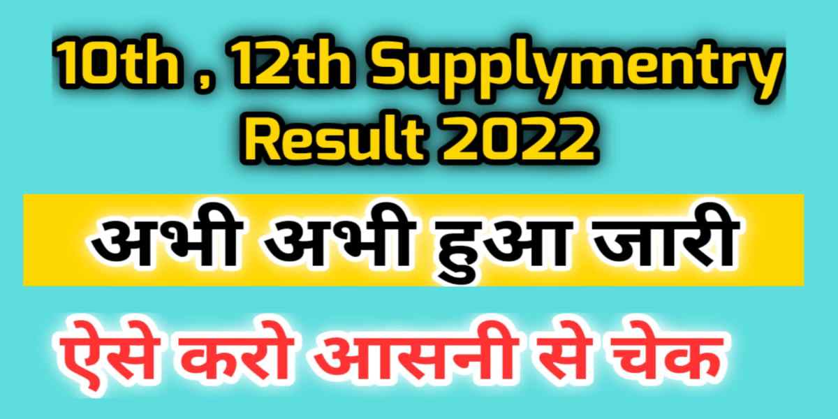 Mp 10th 12th Supplementary result Declared 2022