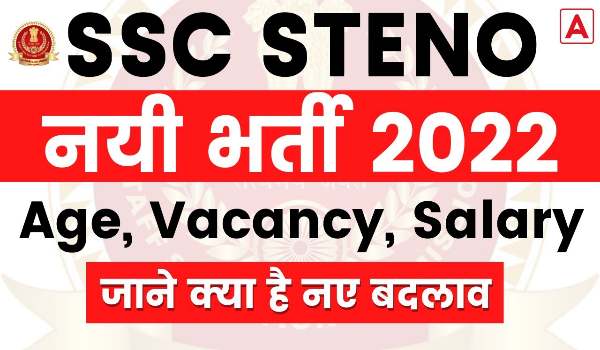 SSC Stenographer Vacancy 2022-23