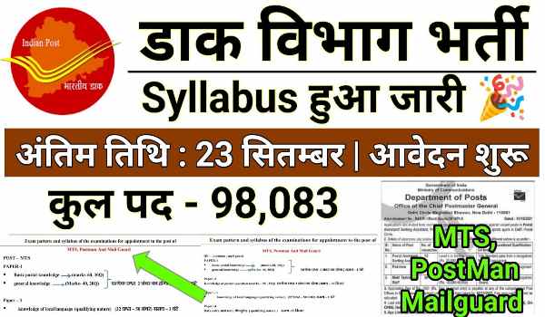 India Post Syllabus & Exam Pattern 2022 in Hindi