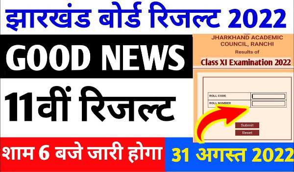 Class 11 ka result kab Aayega 2022 Jharkhand Board