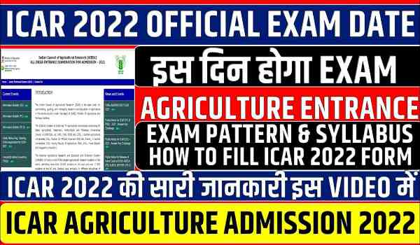 ICAR Exam Date kab h 2022