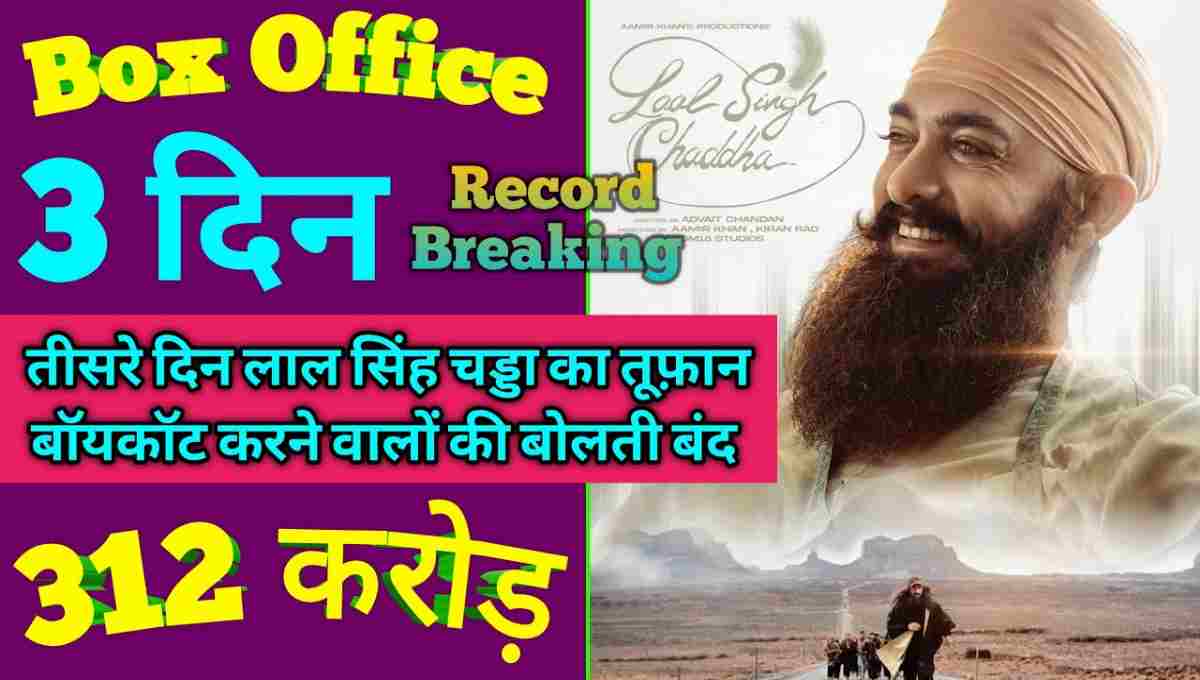 Lal Singh Chadha movie box Office collection 2022