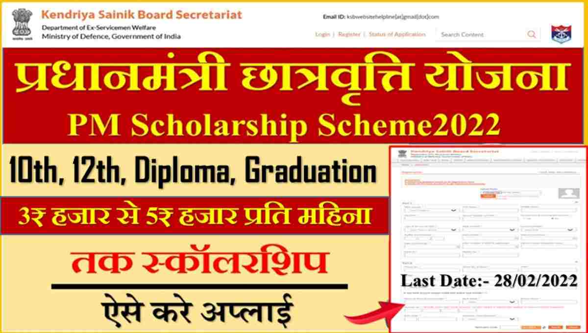 chatravriti scholarship yojana 2022 