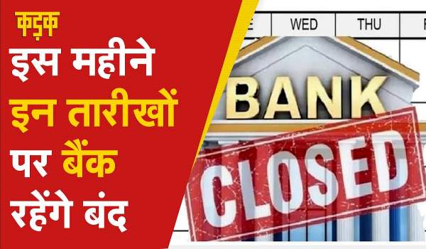 Bank Holidays 2022 Madhya Pradesh