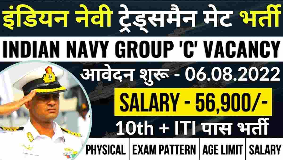 Indian navy Group c Tradesman Mate Recruitment