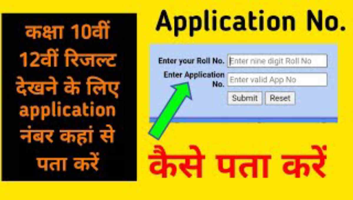 MP Board Application Number Kaise Nikale