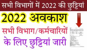 Madhya pradesh Government Holiday 2022