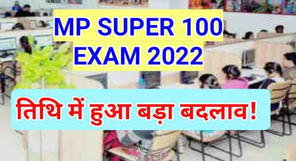 MP Super 100 Yojana Exam Time Change 2022