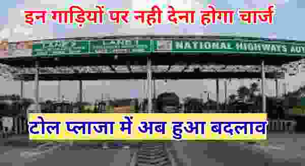 Indian toll plaza new update 2022