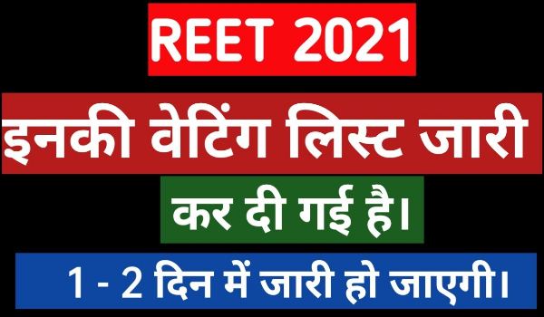 REET level 1 Waiting list 2021