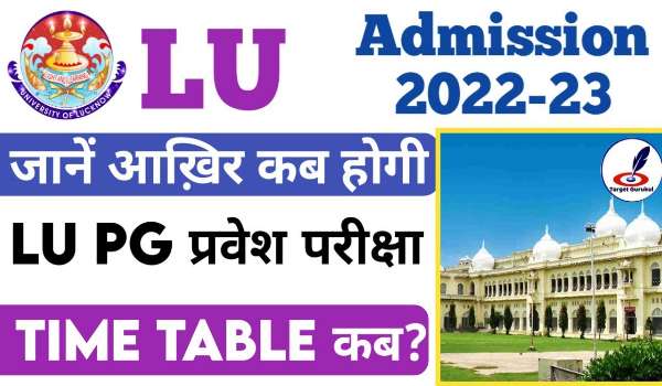 Lucknow University PG Entrance Exam Date 2022