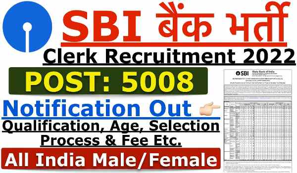  SBI Clerk Recruitment 2022