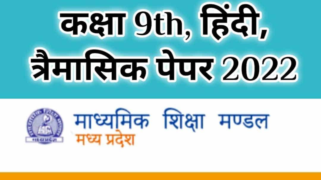 MP Board Class 9 Hindi Trimasik Paper 2022 pdf