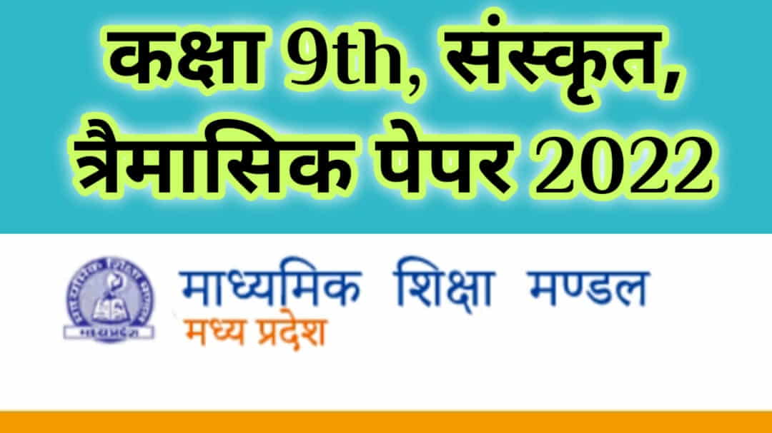 MP Board Class 9 Sanskrit Trimasik Paper 2022 pdf