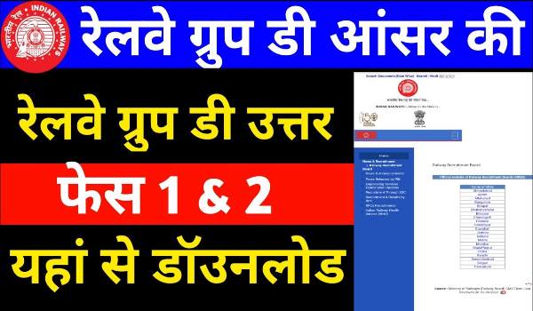 RRB Group D Official Answer Key 2022