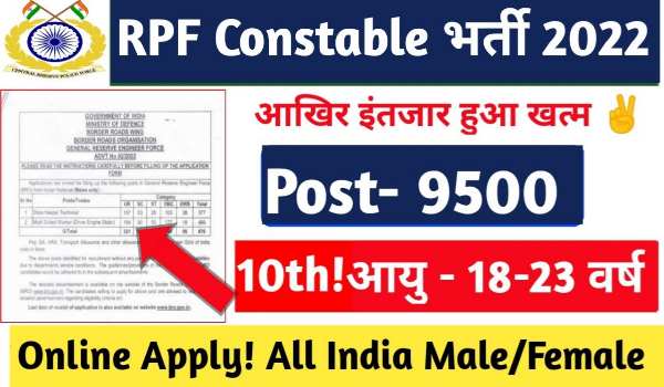 RPF Recruitment 2022 Notification Online apply