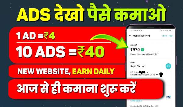 Earn money by watching ads