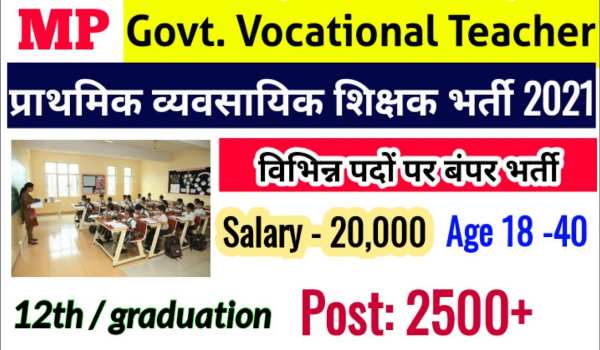 MP Vocational Teacher Vacancy bharti 2022