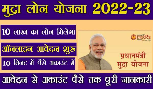 PM mudra Loan scheme 2022