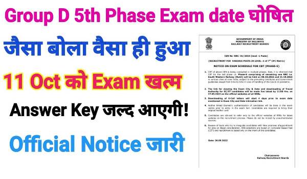 Railway RRC Group D Phase 5 Exam Date 2022
