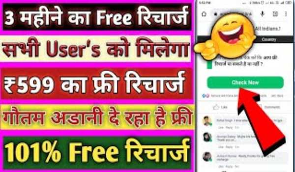 Free Recharge Offer
