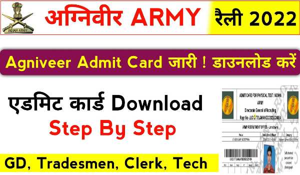 Army agniveer admit card 2022
