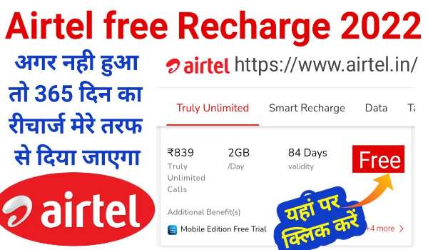 Airtel Free Recharge Offer 2022