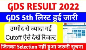 MP Post Office Result 5th List