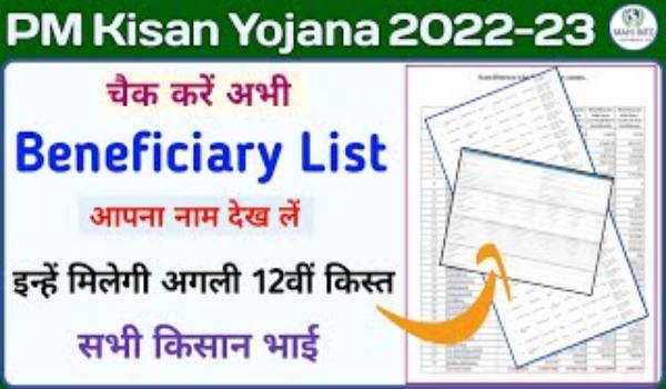 PM kisan Beneficiary List 2022