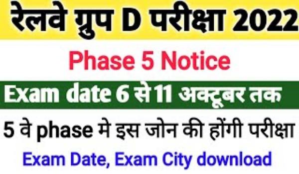 RRB Group D Phase 5 Admit Card