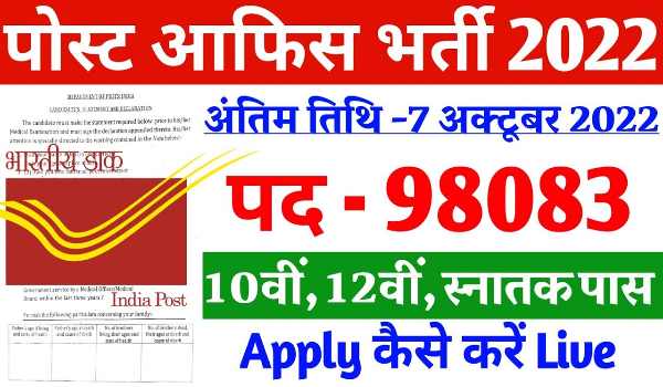 Indian Post Office Peon Recruitment